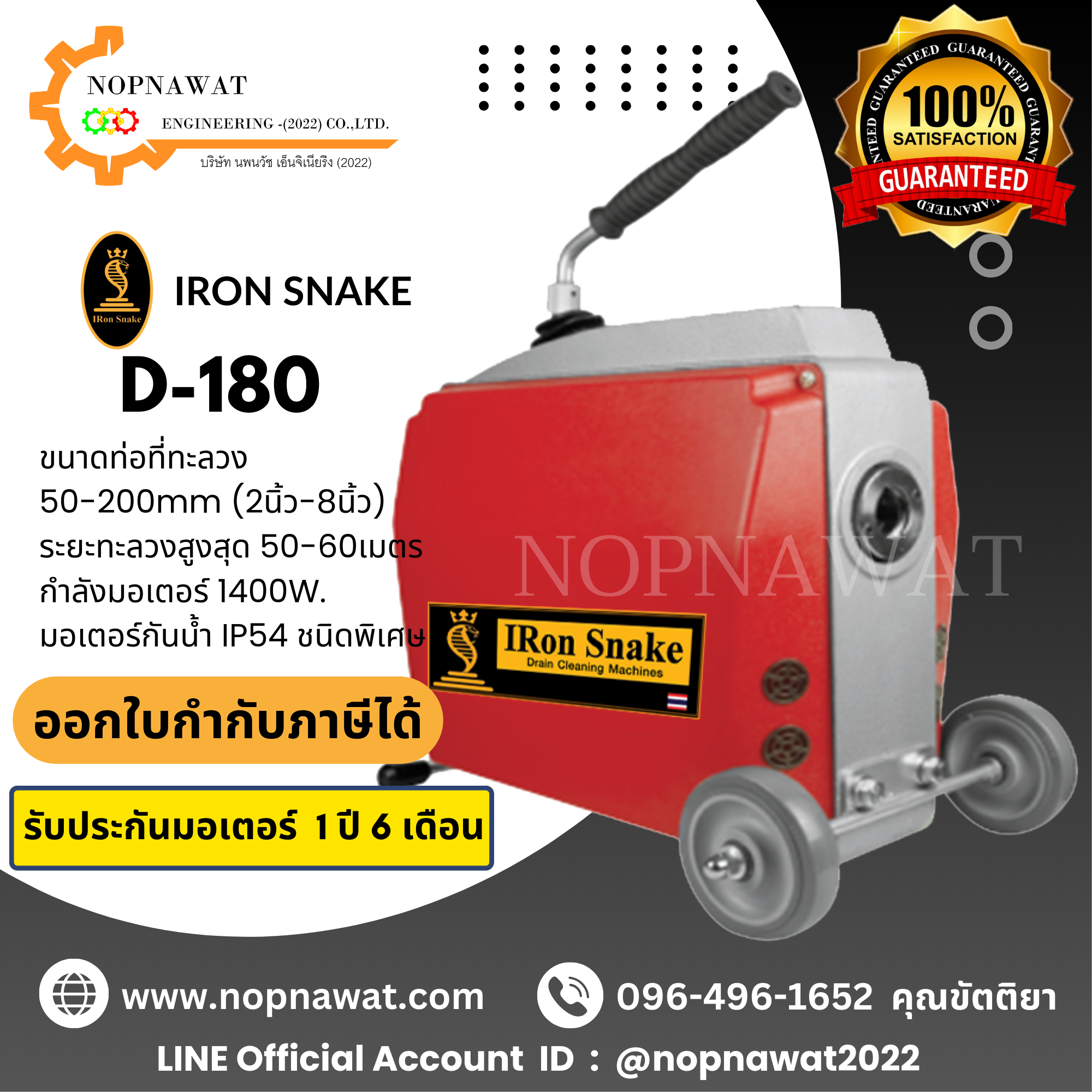 เครื่องทะลวงท่องูเหล็ก IRON SNAKE รุ่น D-180