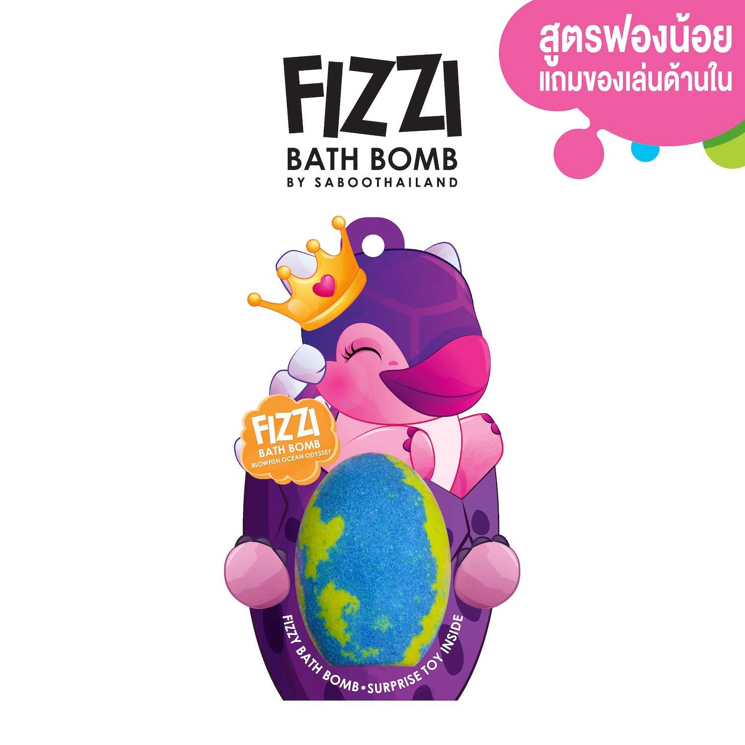 สินค้าใหม่! FIZZY BATH BOMB DINOSAUR 180g. | ฟิซซี่ บาธบอมบ์ ไดโนซอร์ 180กรัม 03