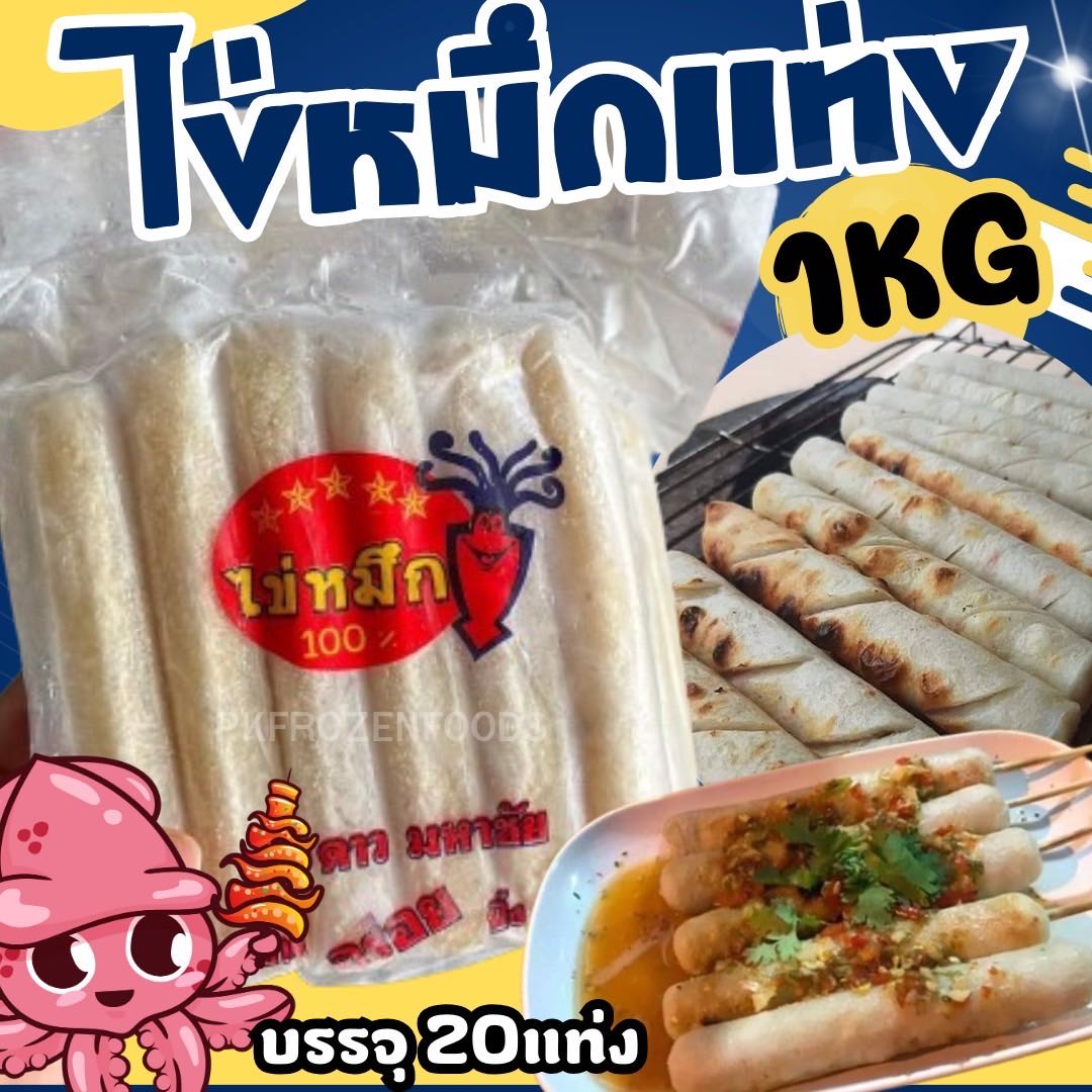 ไข่หมึกแท่ง 5ดาว (1kg)