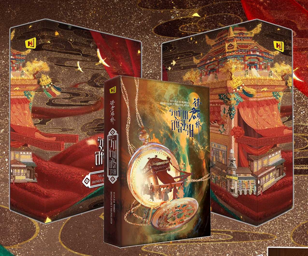 Boxset รักข้ามสหัสวรรษ (เล่มเดียวจบ)
