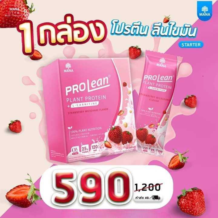 โปรลีน รสสตรอเบอรี่ 1 กล่อง โปรตีนลีนไขมัน