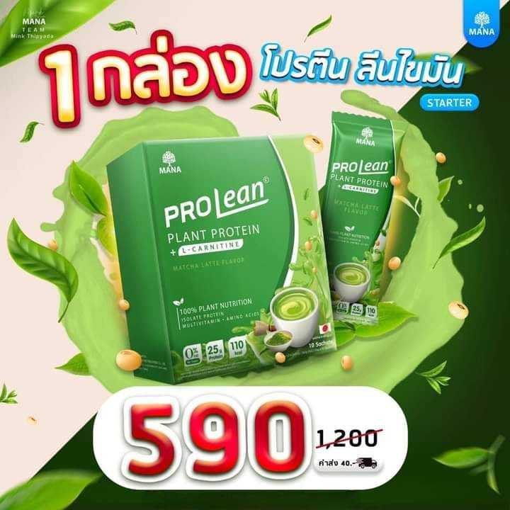 โปรลัน รสชาเขียวมัทฉะ 1 กล่อง โปรตีนลีนไขมัน