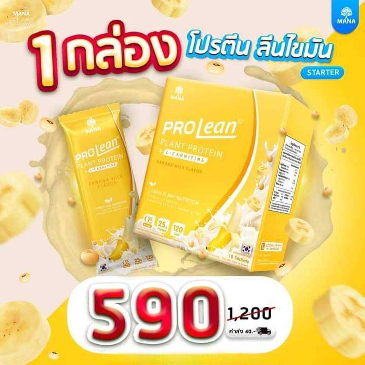 โปรลีน รสนมกล้วยเกาหลี 1 กล่อง โปรตีนลีนไขมัน