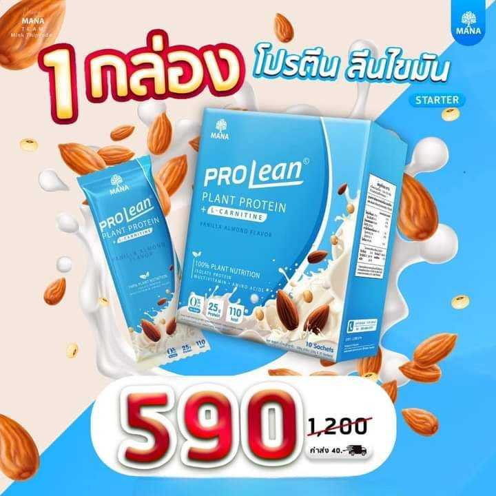 โปรลีน รสวนิลาอัลม่อน 1 กล่อง โปรตีนลีนไขมัน
