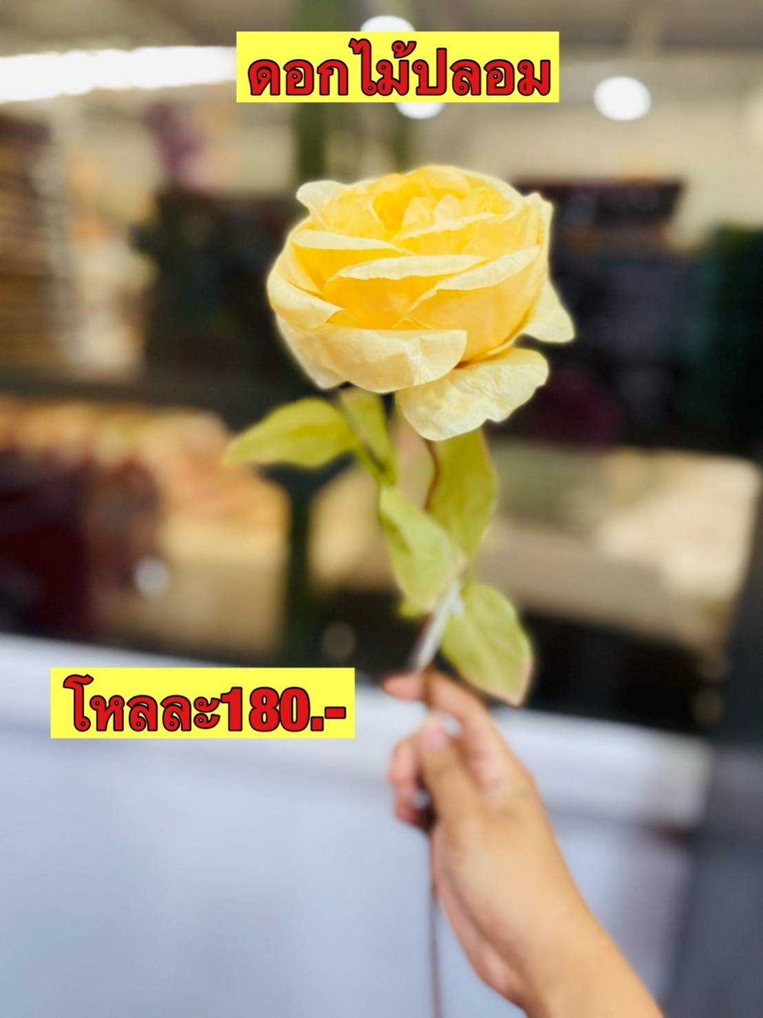ดอกไม้ปลอม