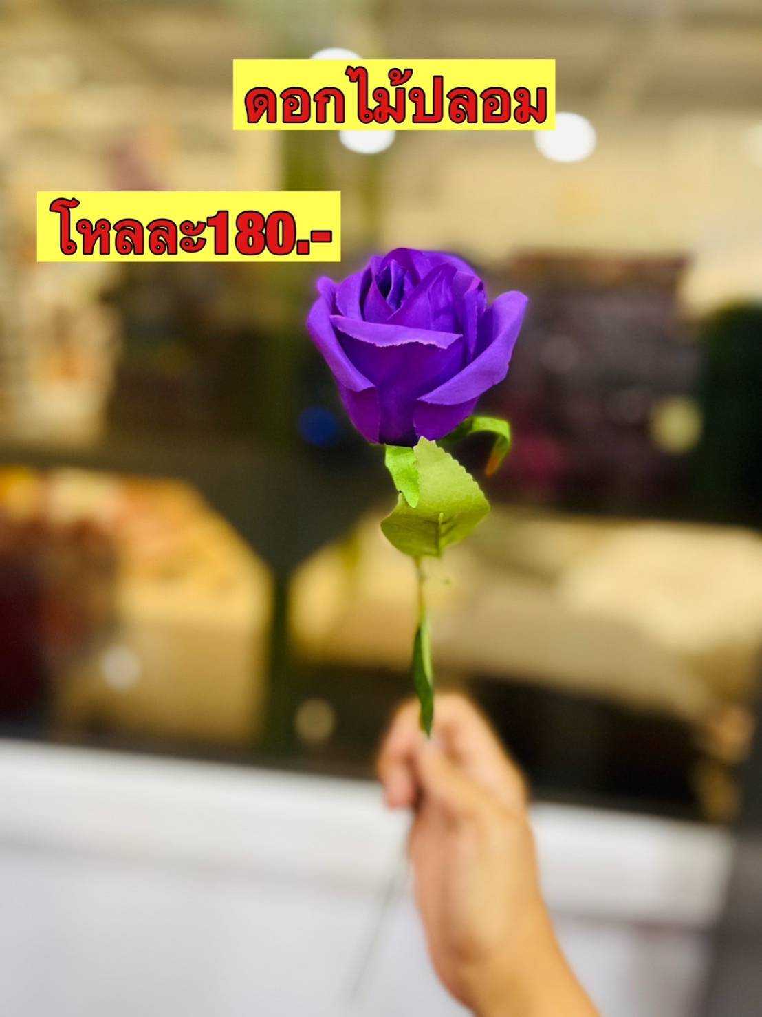 ดอกไม้ปลอม