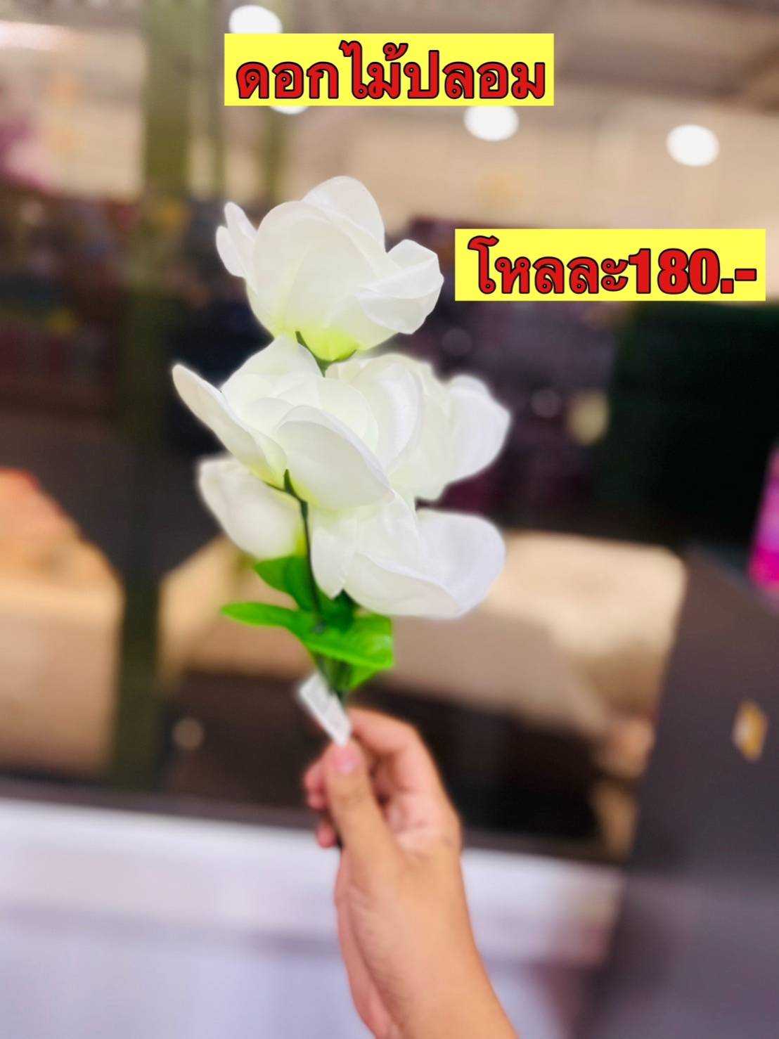 ดอกไม้ปลอม