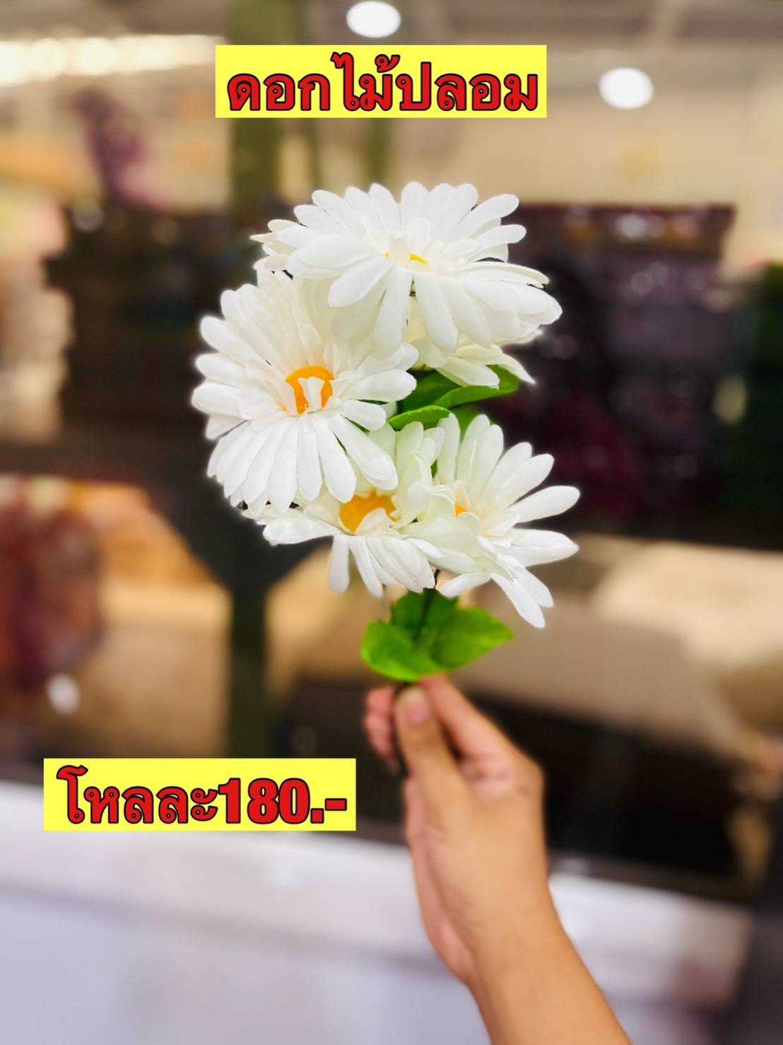 ดอกไม้ปลอม