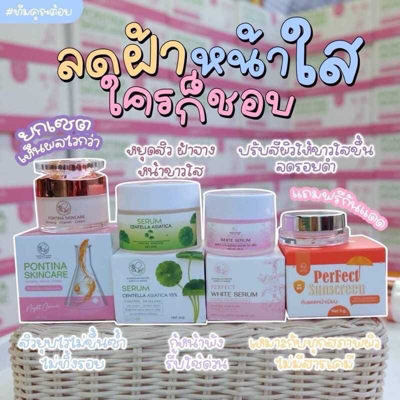 เซตหน้าขาวใส(เซรั่มใบบัวบก+โสม+รางจืด+กันแดด)[ ของแถมทุกกล่อง ]