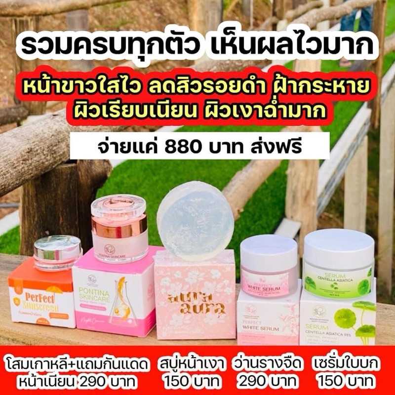 ครีมพรทิน่าเด็ดทุกตัว สารสกัดแน่น ฟื้นฟูผิวหน้า