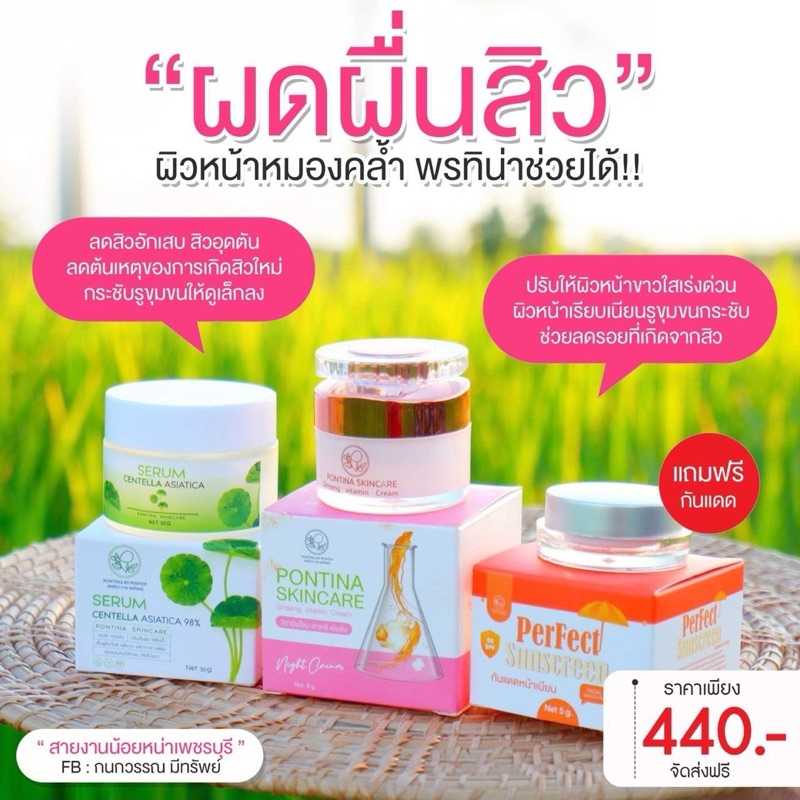 เซตหน้าขาวเซรั่มใบบัวบก+โสมหน้าขาว ของแท้‼️ของแถมทุกกล่อง