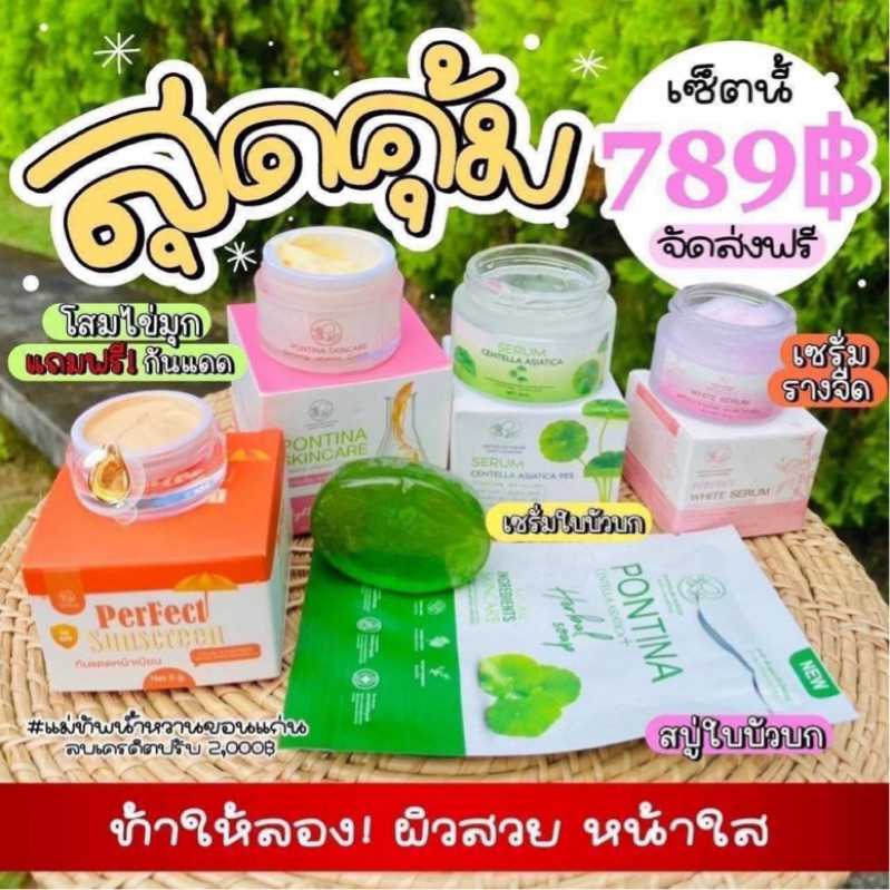 🍀เซรั่มใบบัวบก+สบู่บก+รางจืด+โสม+กันแดด พรทิน่า🍀 ลดสิวลดการอักเสบของสิว ผิวแห้ง