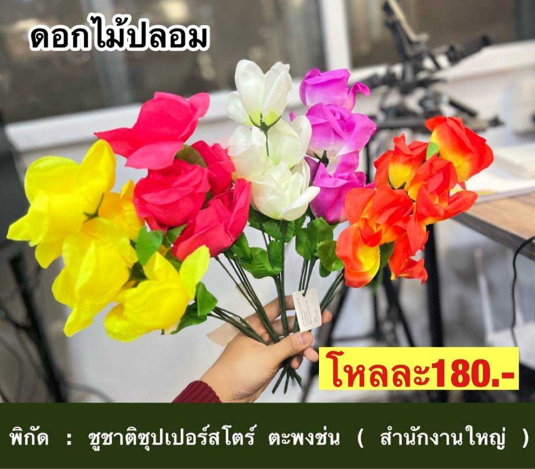 ดอกไม้ปลอม