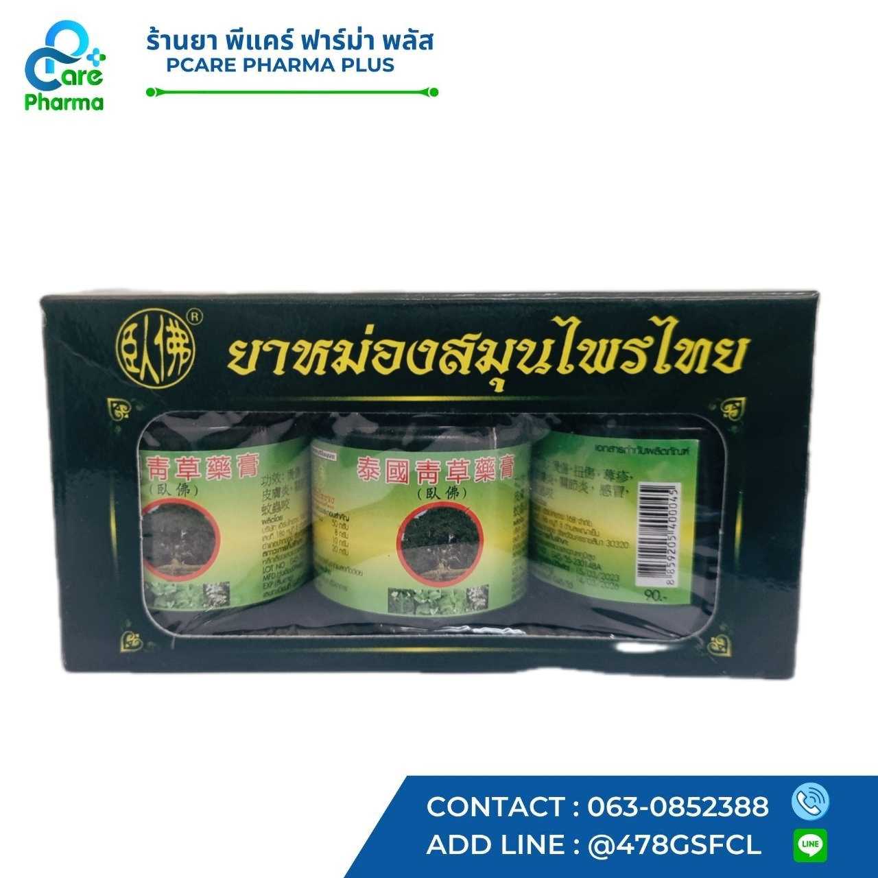 ยาหม่องโพธิ์หยก