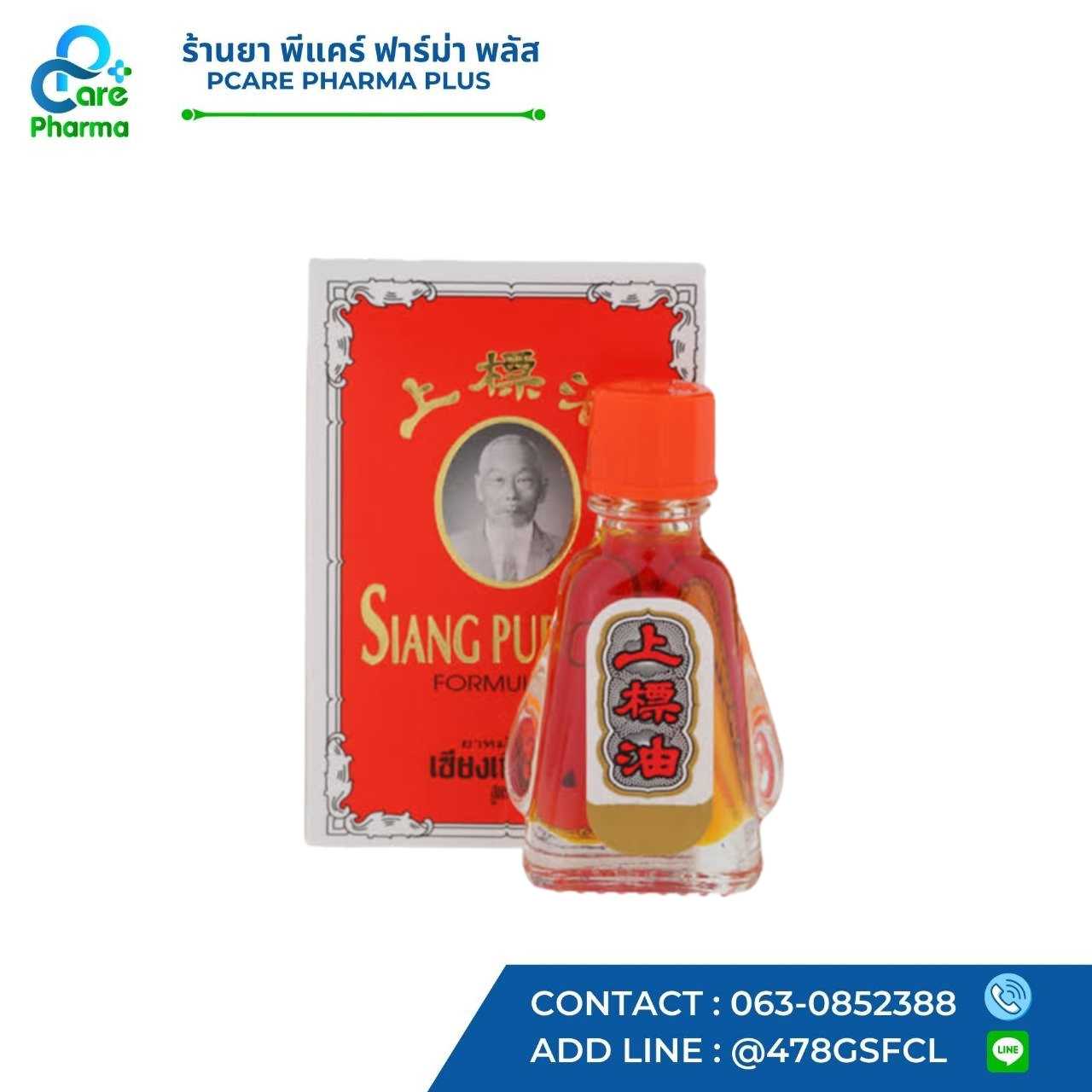 ยาหม่องน้ำ เซียงเพียวอิ๊ว สูตร 1 (Siang Pure Oil Formula 1)