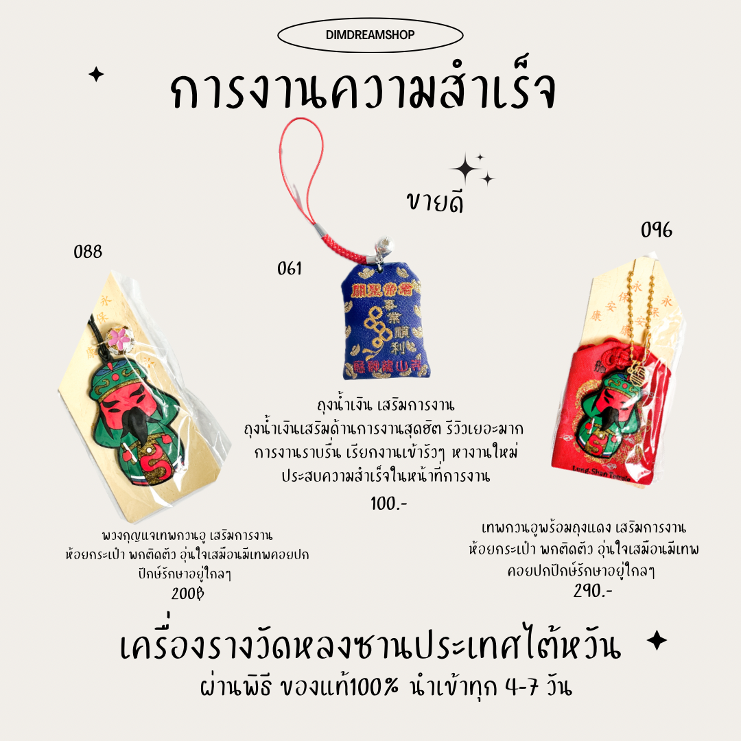 รอ 15 วัน เครื่องรางวัดหลงซาน การงาน 🇹🇼