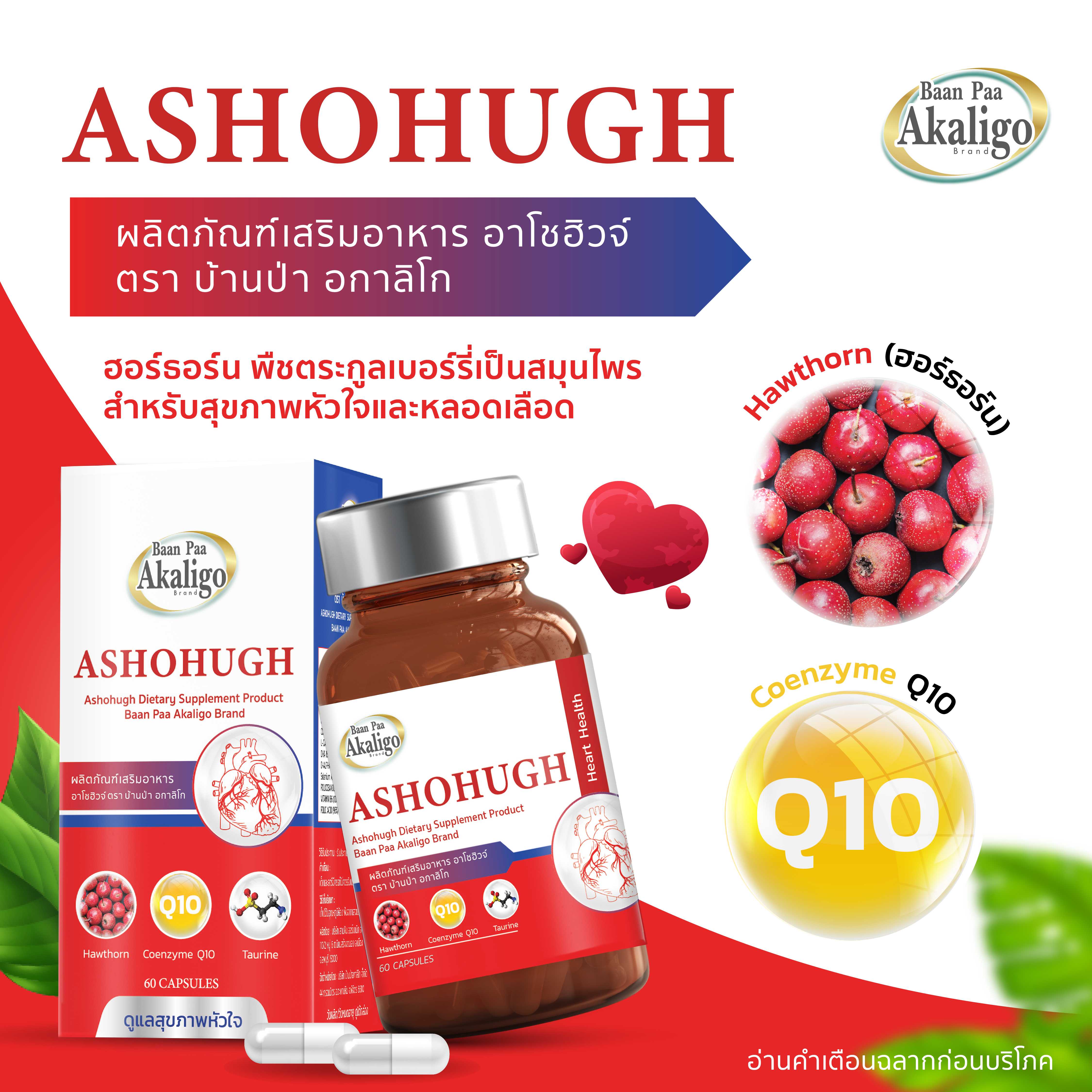 อาโชฮิวจ์ (สุขภาพหัวใจและหลอดเลือด)