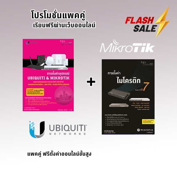 หนังสือคู่มือการตั้งค่าไมโครติกและทำระบบ wifi hotspot แพคคู่ 2 เล่ม