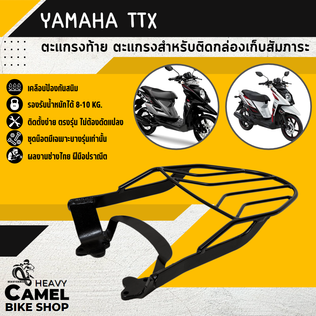 ตะแกรงท้าย แร็คท้าย ตะแกรงหลัง แร็คหลัง TTX