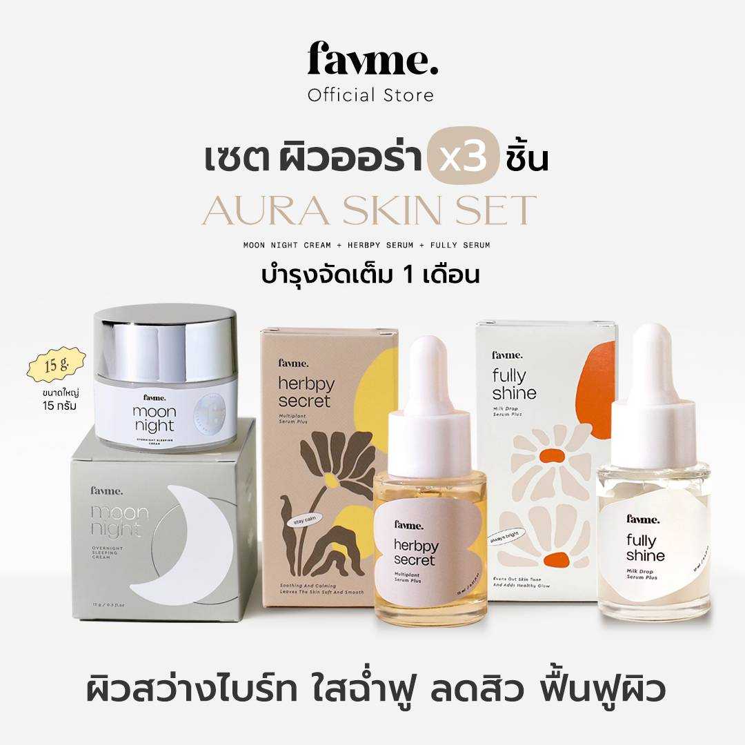 เซตผิวออร่า AURA SET จัดเต็ม 1 เดือน (ส่งฟรี)