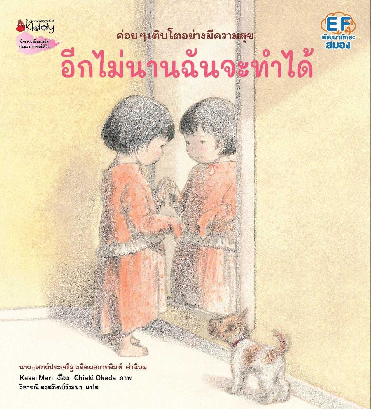 อีกไม่นานฉันจะทำได้
