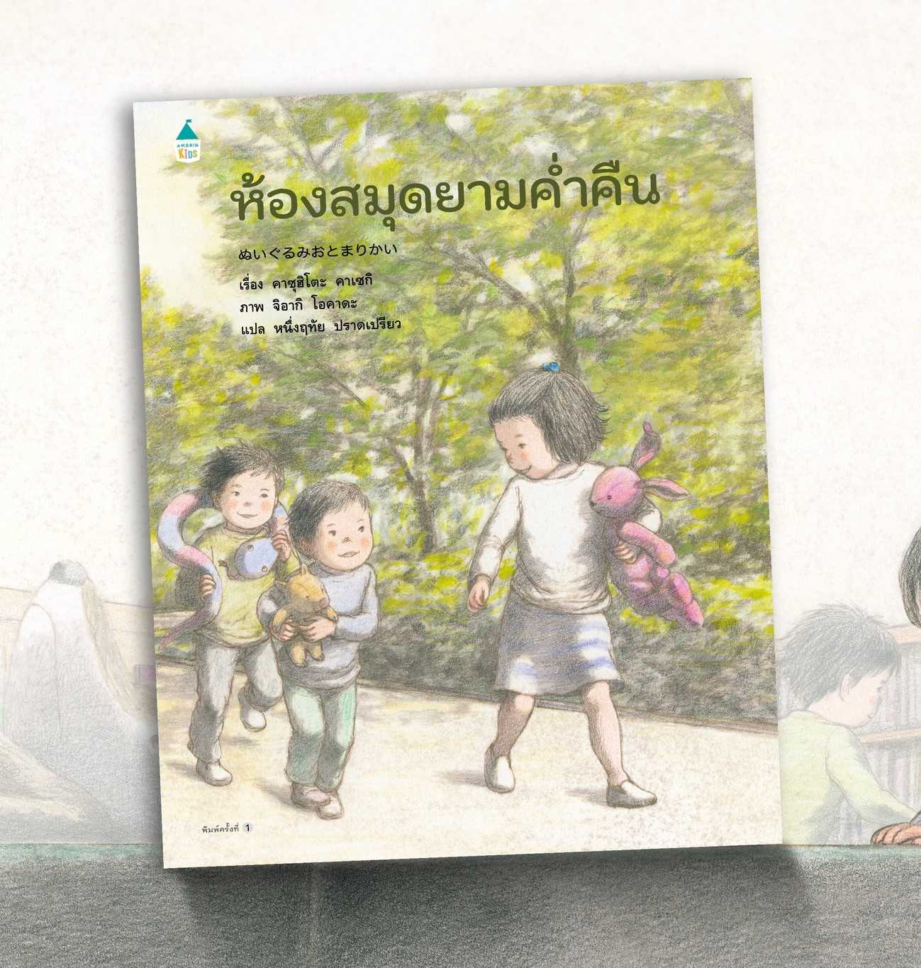 ห้องสมุดยามค่ำคืน