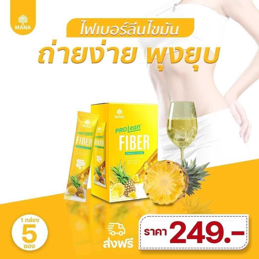 โปรลีนไฟเบอร์ 1 กล่อง รสสัปปะรด