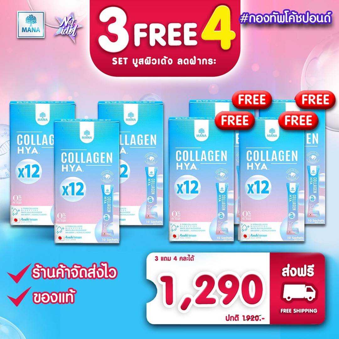 คอลลาเจนกรอกปาก Mana CollagenHYA (3 แถม 4) ผิวนุ่มเด้ง กระจ่างใส ลดรอยสิว ลดฝ้า กระ