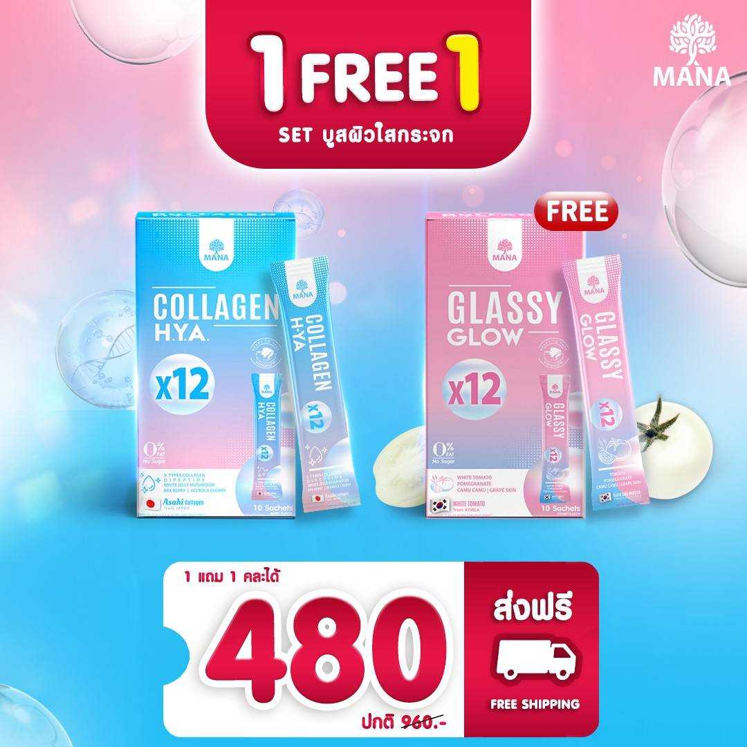 Mana Collagen HYA & MANA Glassy Glow (1 แถม 1) ผิวนุ่มเด้ง กระจ่างใส ลดรอยสิว ลดฝ้า กระ