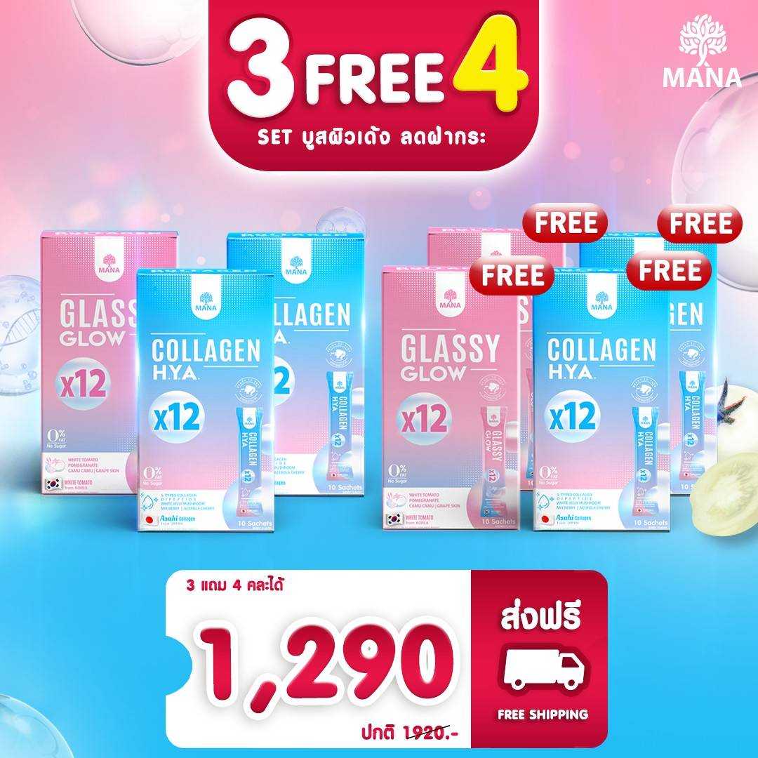 Mana Collagen HYA & MANA Glassy Glow (3 แถม 4) ผิวนุ่มเด้ง กระจ่างใส ลดรอยสิว ลดฝ้า กระ
