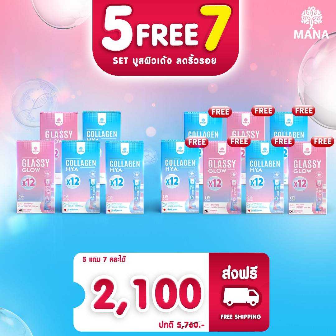 Mana Collagen HYA & MANA Glassy Glow (5 แถม 7) ผิวนุ่มเด้ง กระจ่างใส ลดรอยสิว ลดฝ้า กระ