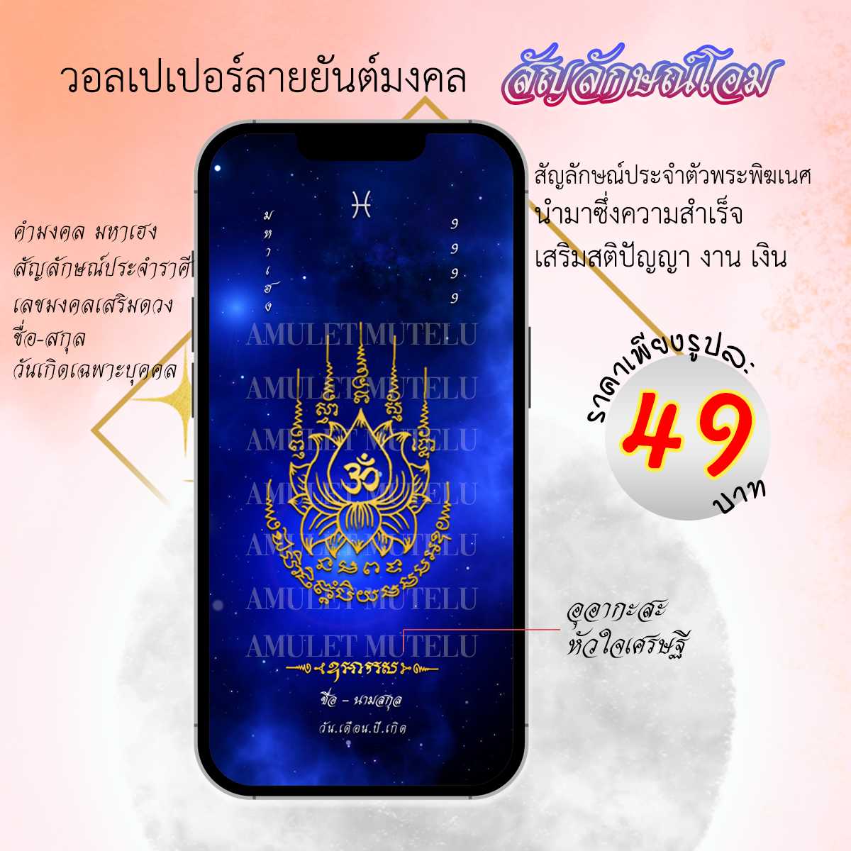 วอลเปเปอร์มือถือเสริมดวง ยันต์สัญลักษณ์โอม
