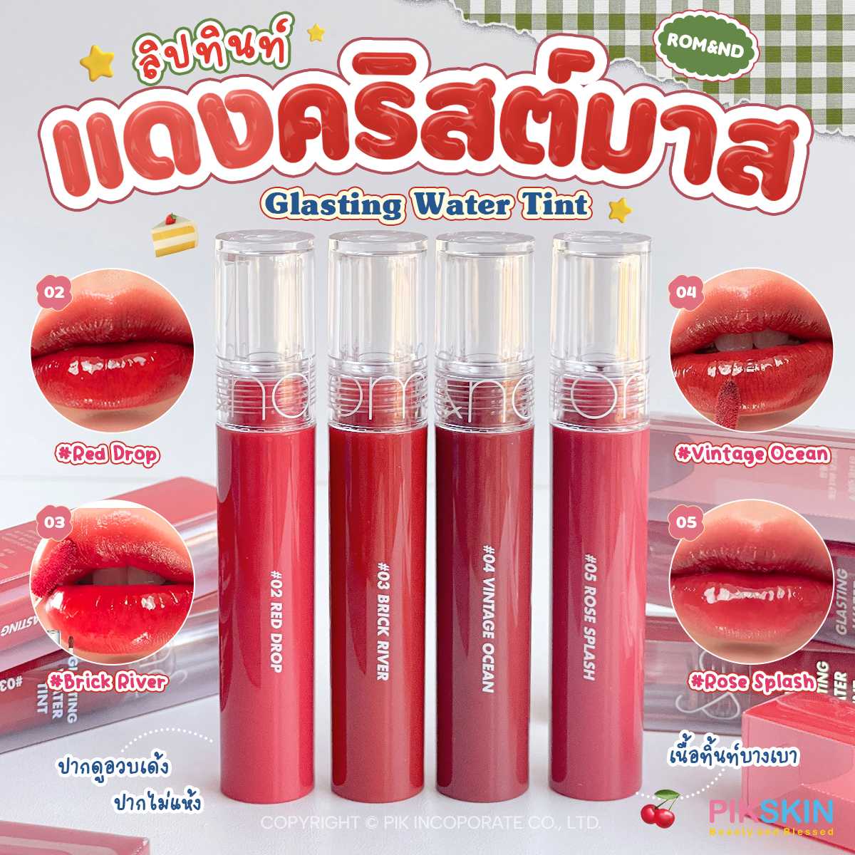 ROM&ND Glasting Water Tint