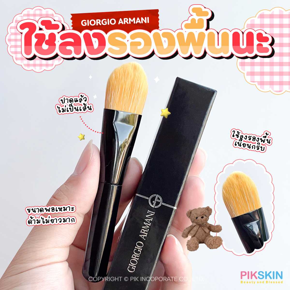 GIORGIO ARMANI Brush