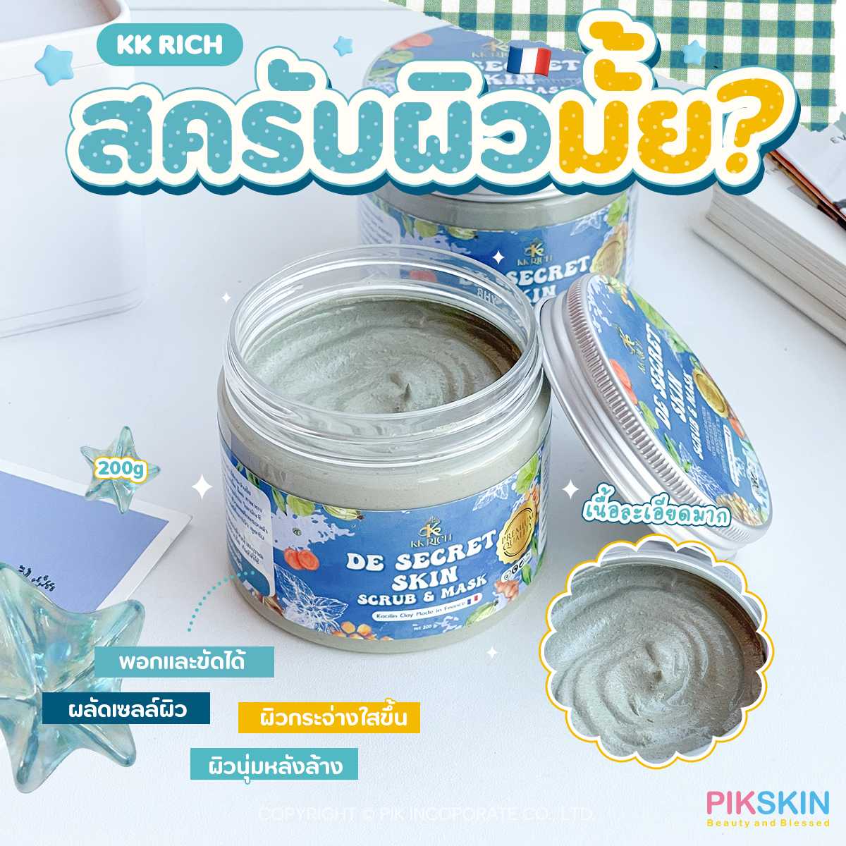 KK RICH De Secret Skin Scrub And Mask 200g