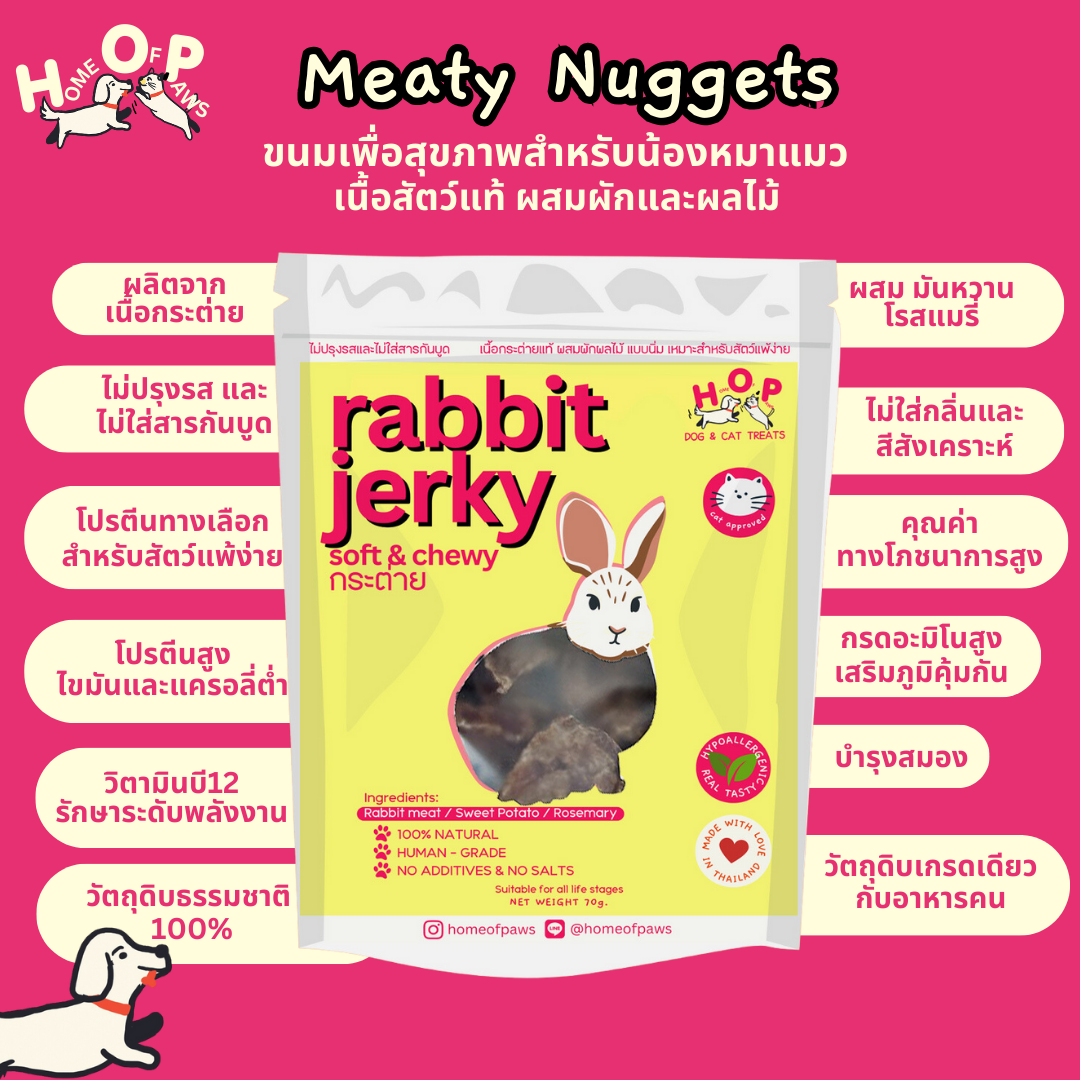 Rabbit Jerky บิสกิตโฮมเมดทำจากเนื้อกระต่ายแท้ๆ เหมาะสำหรับสัตว์แพ้ง่าย