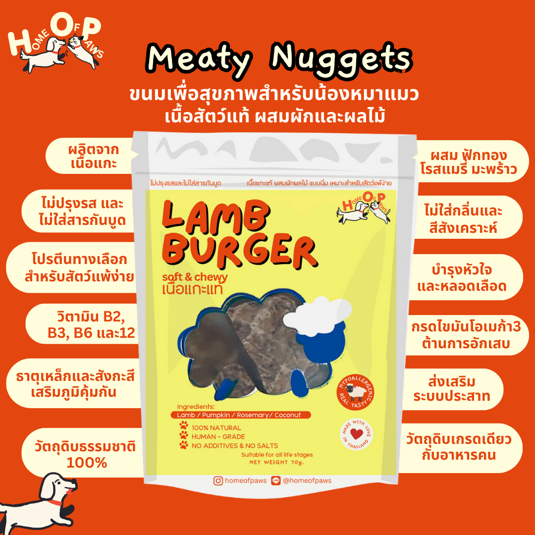 Lamb Burger บิสกิตสุนัขโฮมเมดทำจากเนื้อแกะแท้