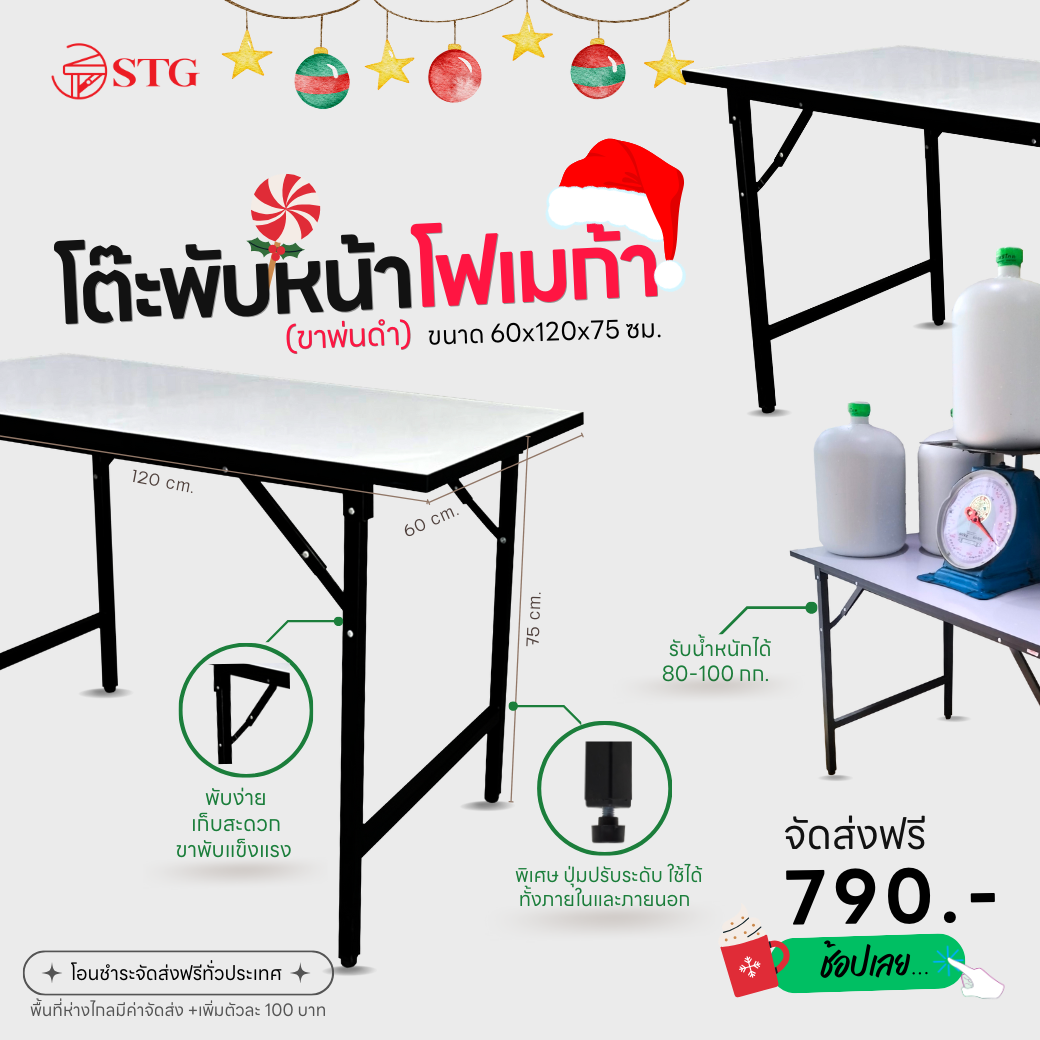 โปรโต๊ะพับหน้าขาวโฟเมก้า โต๊ะวางของ แต่งบ้าน ในงบหลักร้อย จัดส่งฟรี พับง่าย ขนย้ายสะดวก จัดส่งฟรี