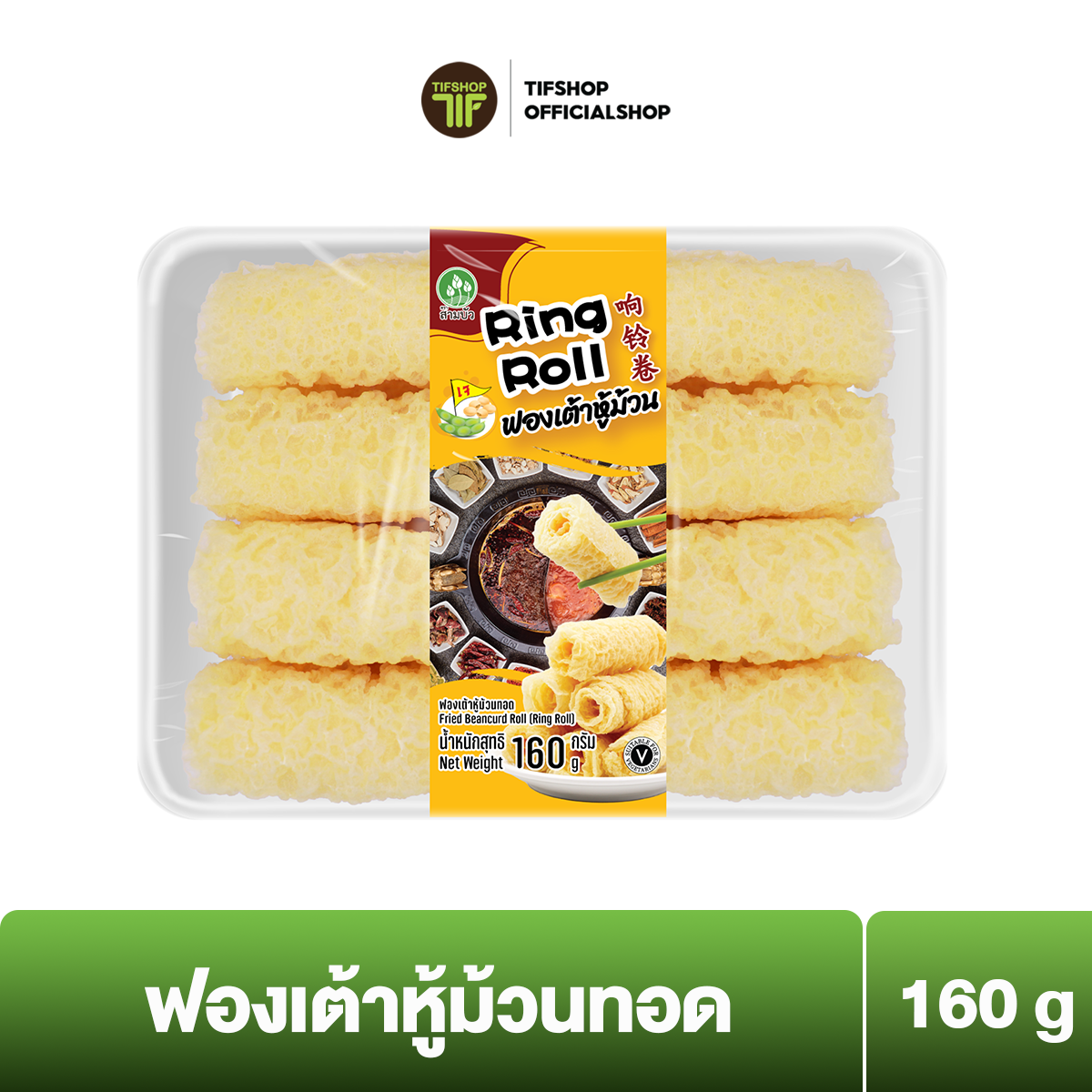 SamBua สามบัว ฟองเต้าหู้ม้วนทอด 160 กรัม Fried Beancurd Roll (Ring Roll)
