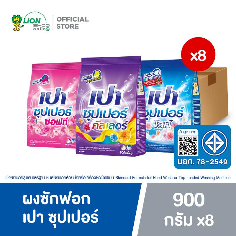 [ยกลัง] PAO SUPER COLOR ผงซักฟอก เปา 900 กรัม 8 ชิ้น