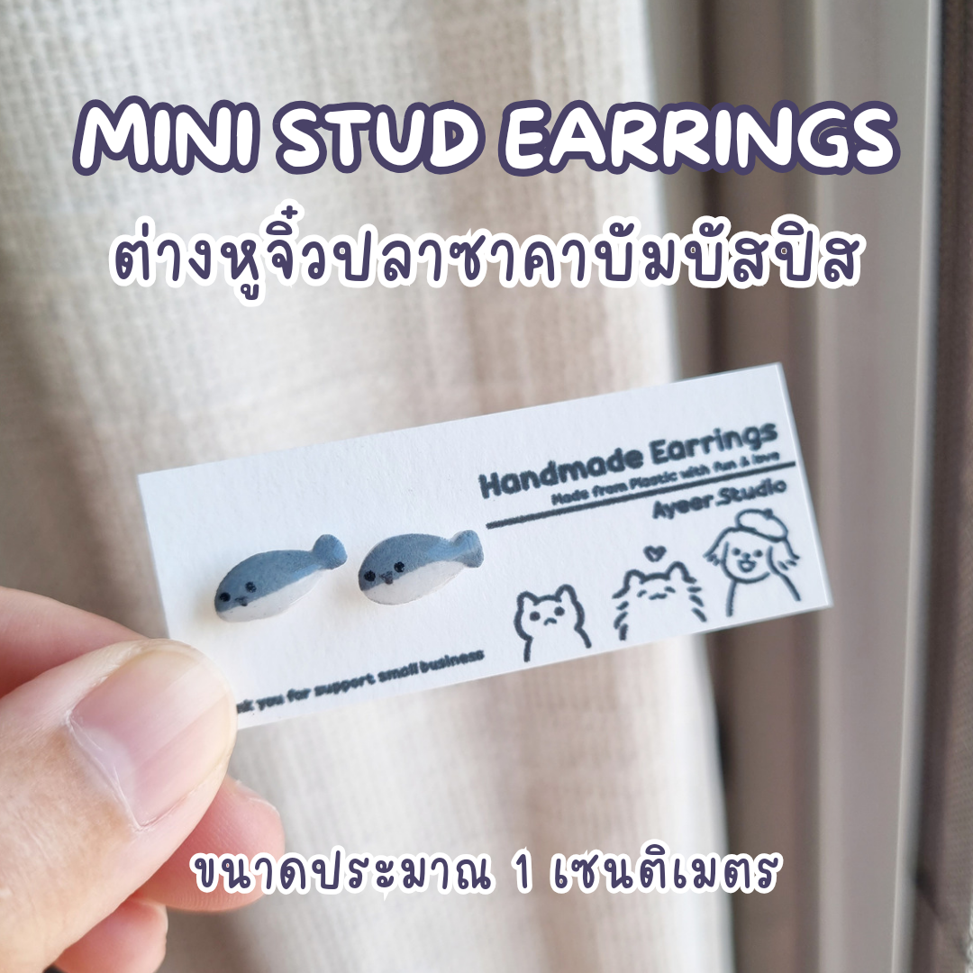 [Stud Earrings] ต่างหูจิ๋วแบบเสียบลายปลาซาคาบัมบัสปิส