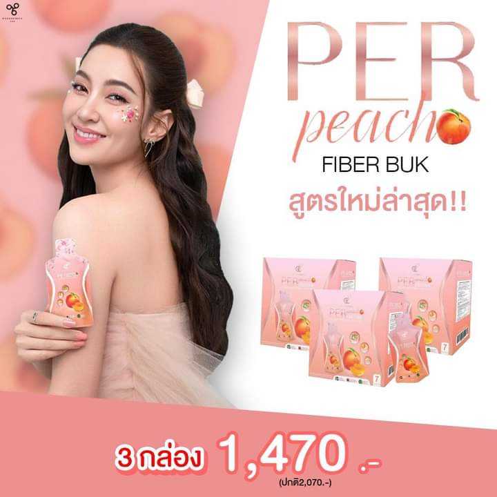 เพอร์พีชเยลลี่ดริ้งเบลล่า เพอร์พีชเยลลี่บุก( 3 กล่อง) ส่งฟรี