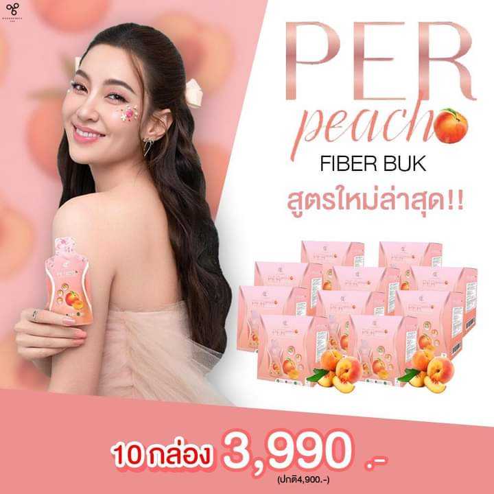 เพอร์พีชเยลลี่ดริ้งเบลล่า เพอร์พีชเยลลี่บุก(  10กล่องส่งฟรี)