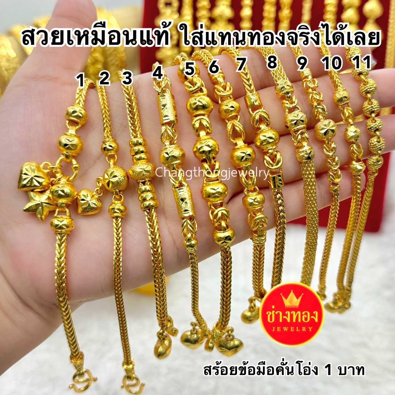 ทองปลอมเหมือนจริงมากที่สุด🌟สร้อยข้อมือ1บาท(ลายคั่นโอ่ง) ผลิตจากช่างทองเยาวราช สวมใส่ได้ทุกวัน