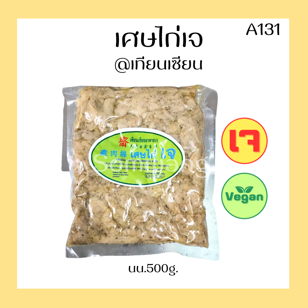 เศษไก่เจ