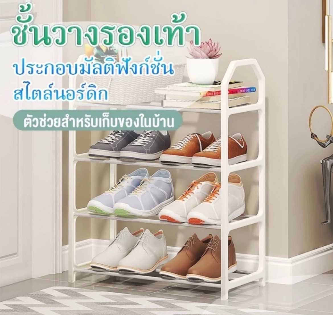 ชั้นวางรองเท้า 4 ชั้น ผลิตจากท่อสแตนเลส โครงสร้างแข็งแรง ชั้นวางรองเท้าสแตนเลส