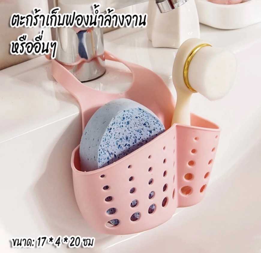 ตะกร้าใส่ฟองน้ำล้างจาน ที่เก็บฟองน้ำล้างจาน ที่แขวนอุปกรณ์ล้างจาน สำหรับอ่างล้างจาน