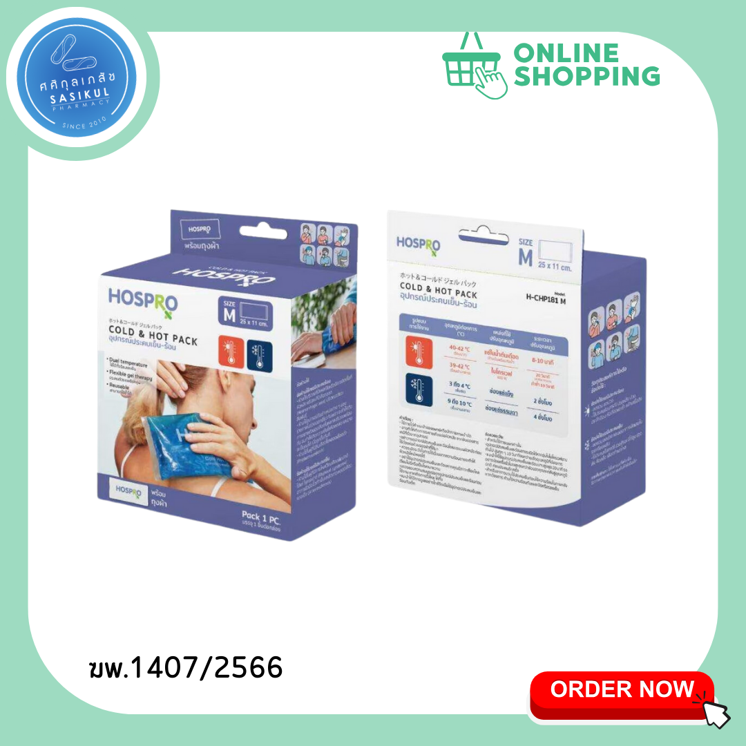 Hospro Cold Hot Pack H-CHP181 #M ประคบร้อนเย็น ลดบวม ลดปวด