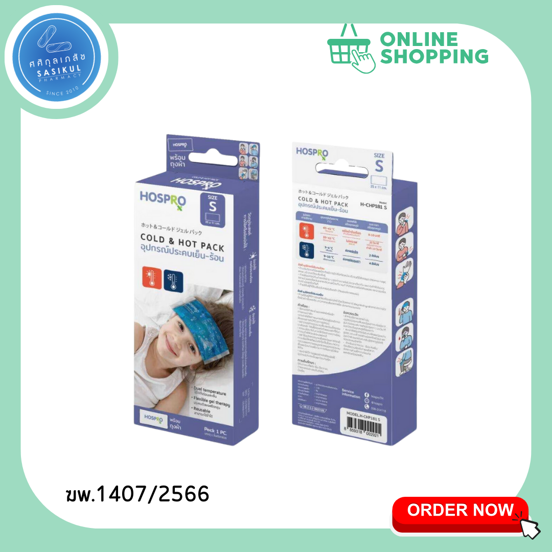 Hospro Cold Hot Pack Baby H-CHP181 #S ประคบร้อนเย็น ลดบวม ลดปวด