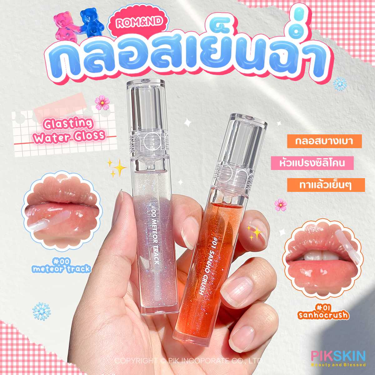ROM&ND Glasting Water Gloss
